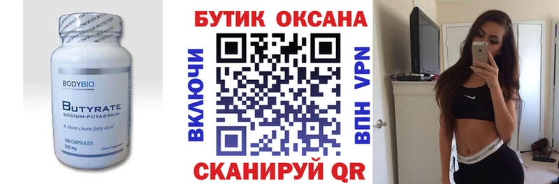 БУТИРАТ 1.4BDO  Качканар 