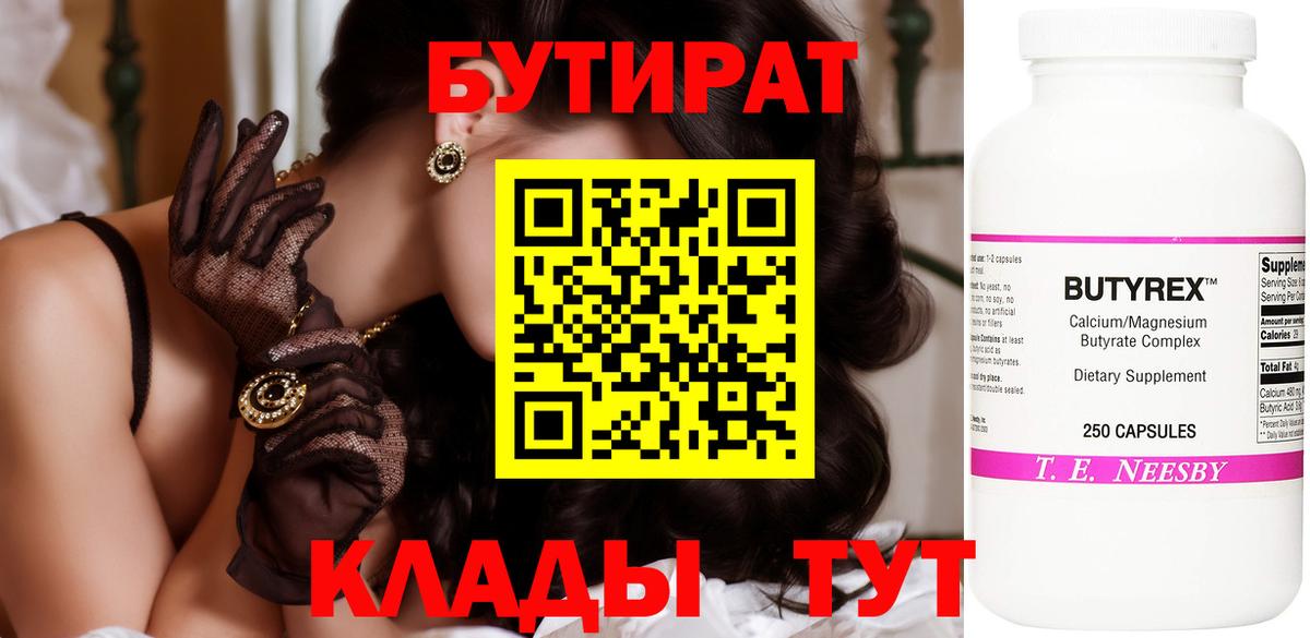 БУТИРАТ  Качканар  Бутират 99% 