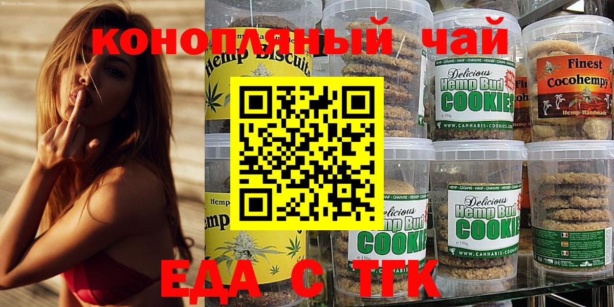 Еда ТГК конопля  Качканар 