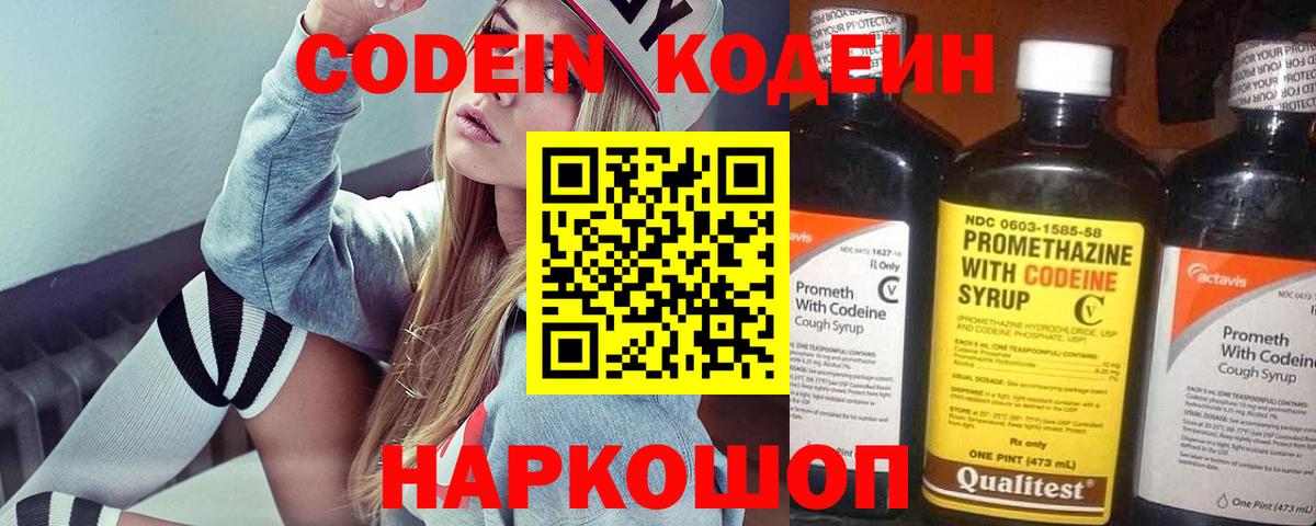 Качканар  Codein напиток Lean (лин)  Кодеиновый сироп Lean напиток Lean (лин)  Вход с VPN 