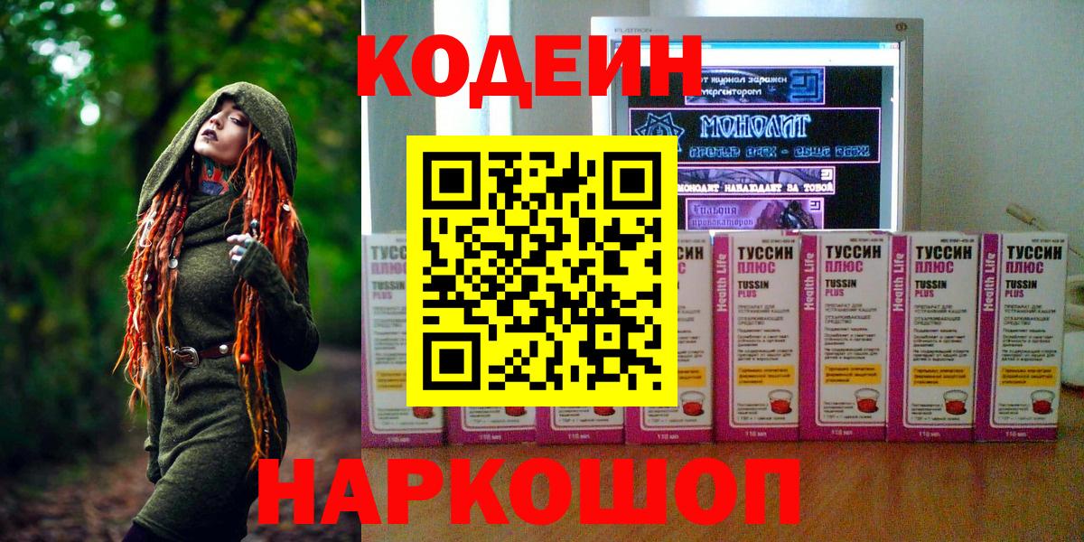 Codein напиток Lean (лин)  Качканар  Кодеин Purple Drank 