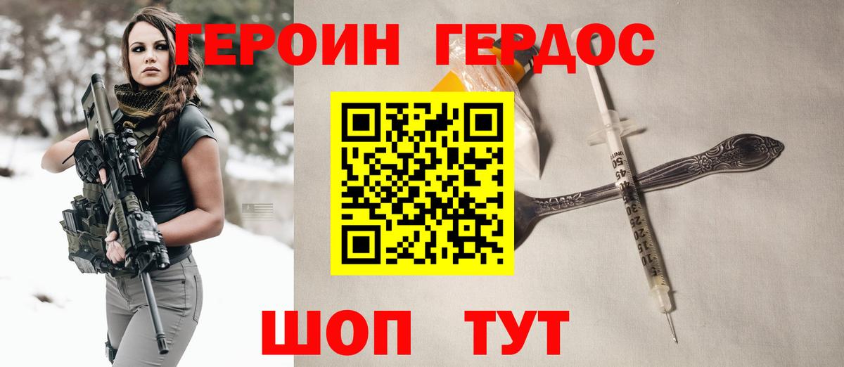 Героин гречка Качканар