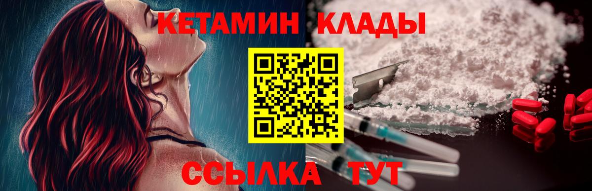 КЕТАМИН VHQ  Вход с VPN  Качканар 