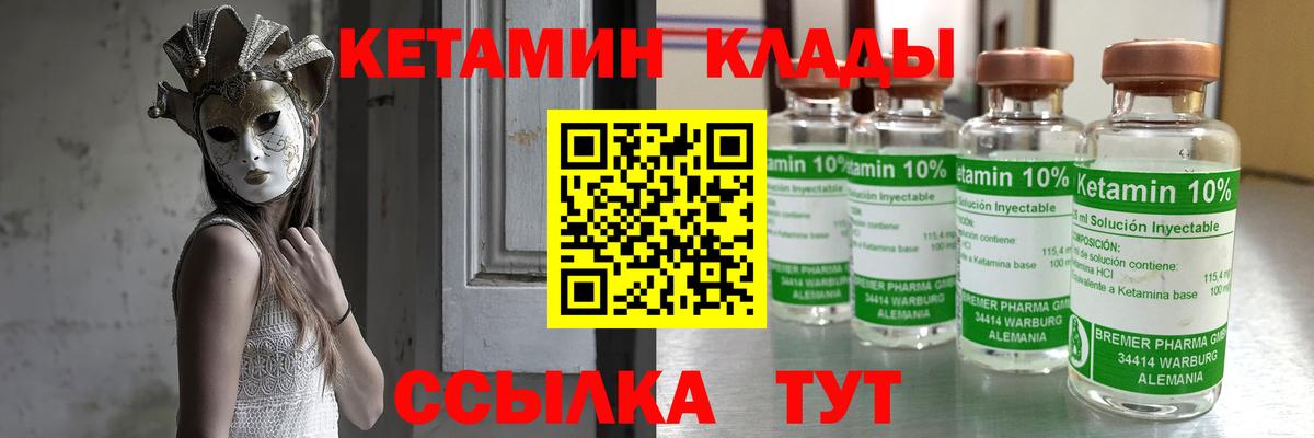КЕТАМИН VHQ Качканар