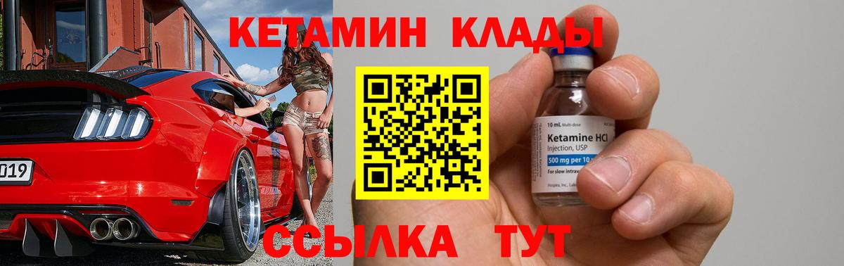 Кетамин ketamine  Качканар  Кетамин ketamine 