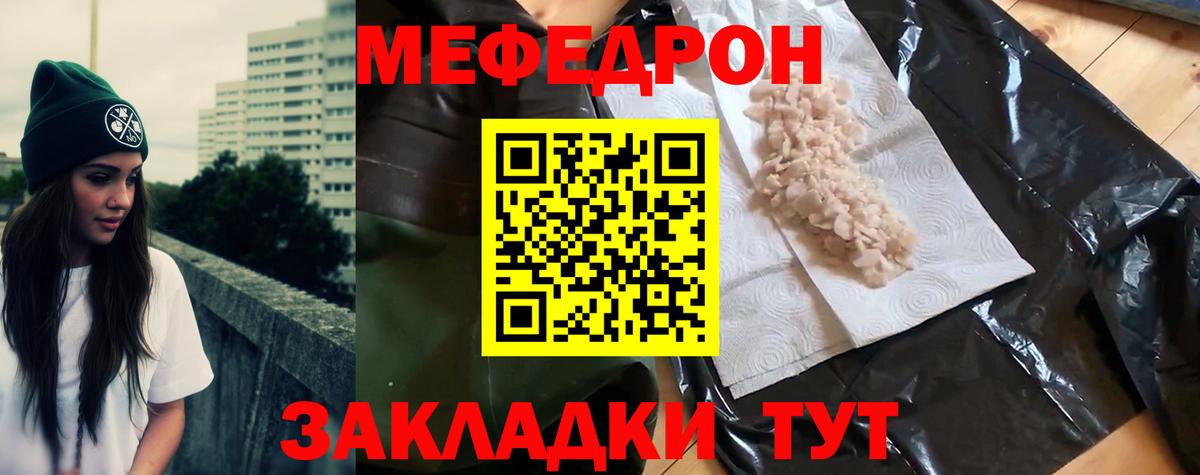 МЕФ  Качканар  Мефедрон кристаллы  МЯУ-МЯУ mephedrone 
