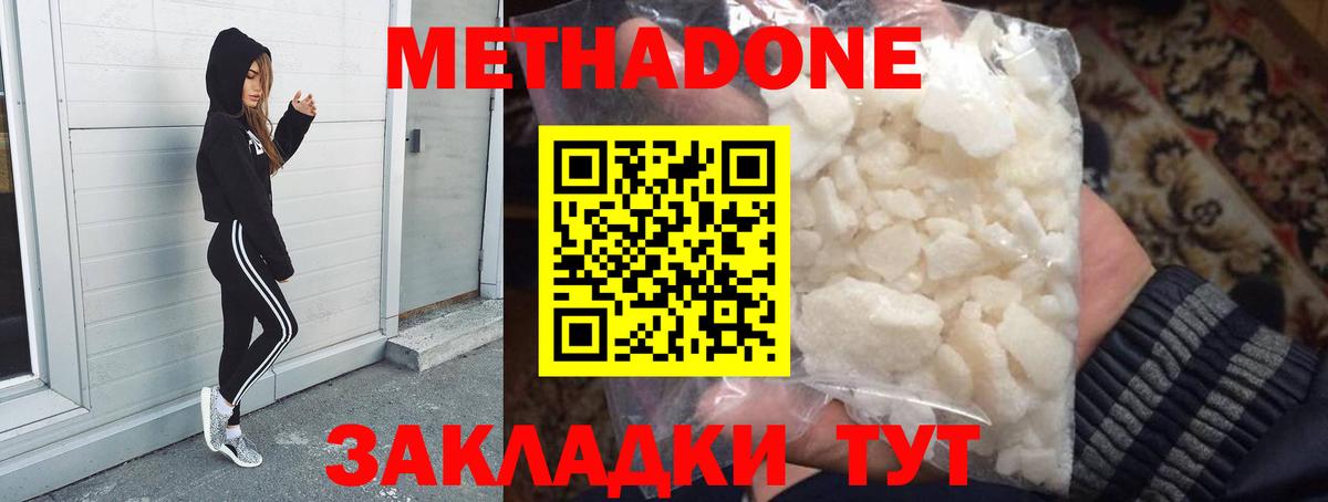 МЕТАДОН methadone  Качканар 