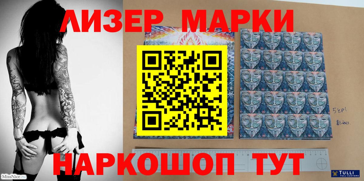 Наркотические марки 1500мкг  Наркотические марки  Качканар  Вход с VPN 
