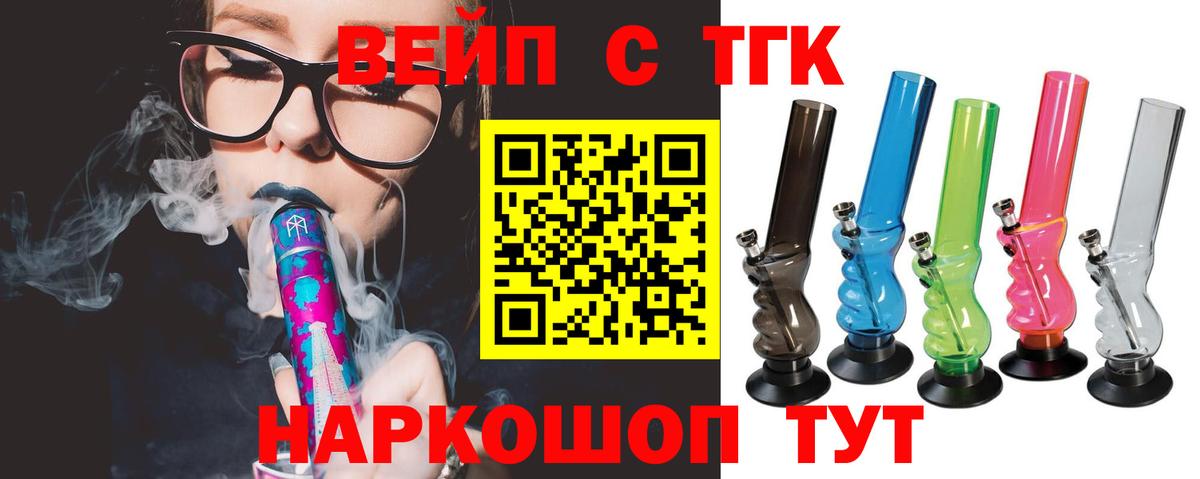 ТГК вейп Качканар